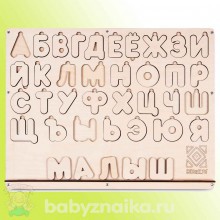 Обучающая азбука. Русский алфавит 45x35см фото